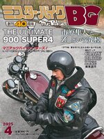 ミスター・バイクBG